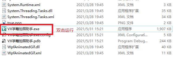 学籍拍照软件运行