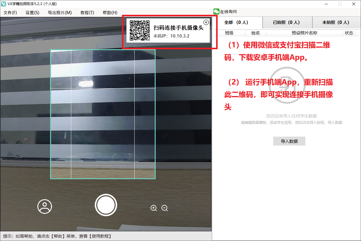 VX学籍拍照助手手机端app下载
