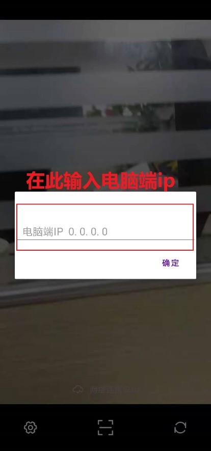 通过输入ip地址连接学籍拍照助手App