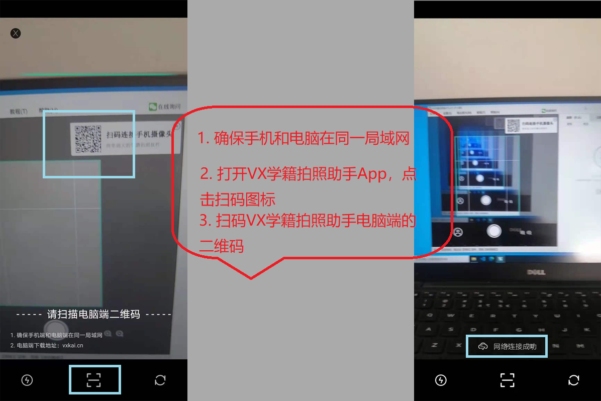 vx学籍拍照助手连接手机摄像头
